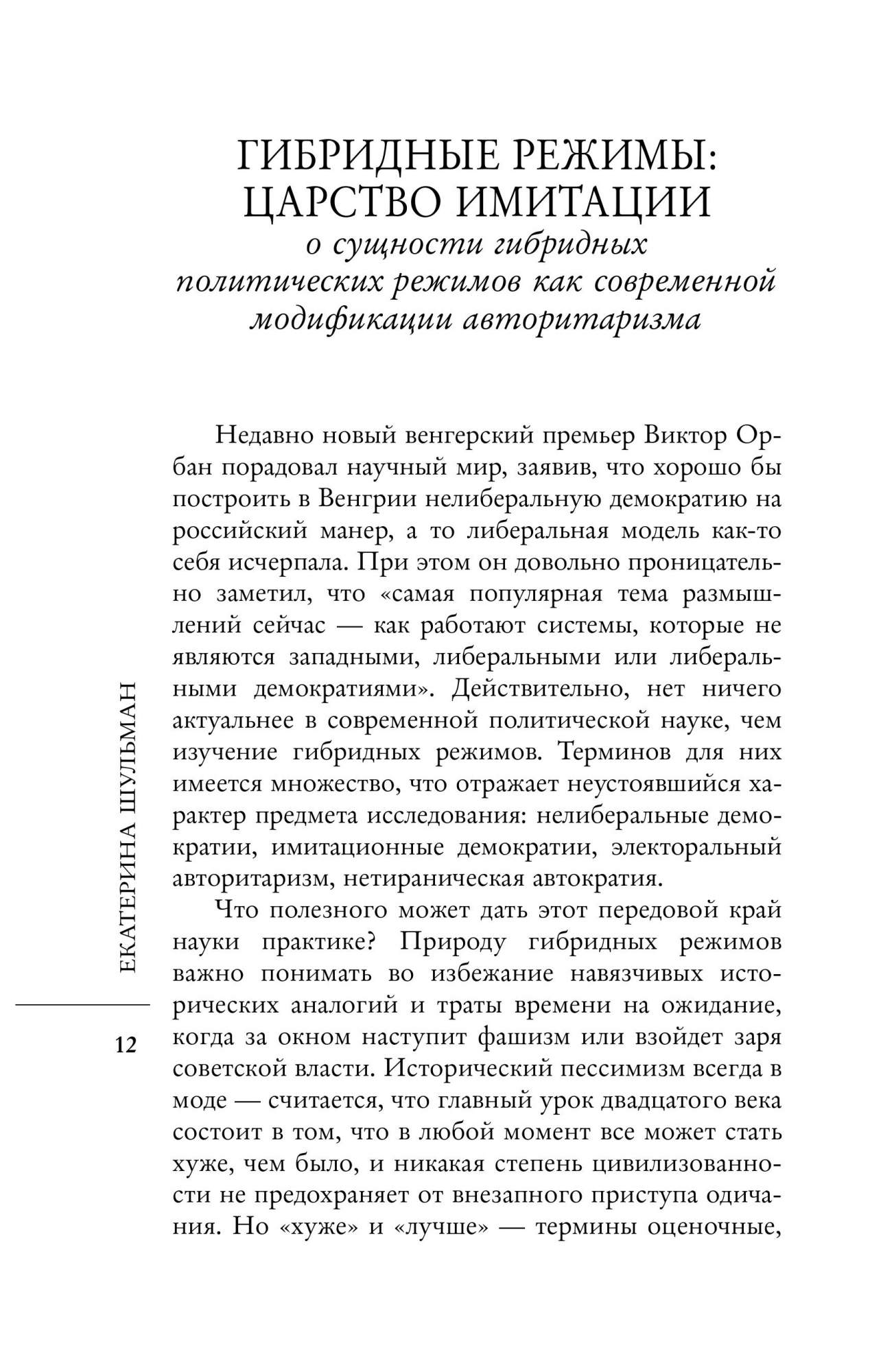 Гибридная политика. Гибридные политические режимы. Гибридные политические режимы. Гибридная политика. Шульман термины с.