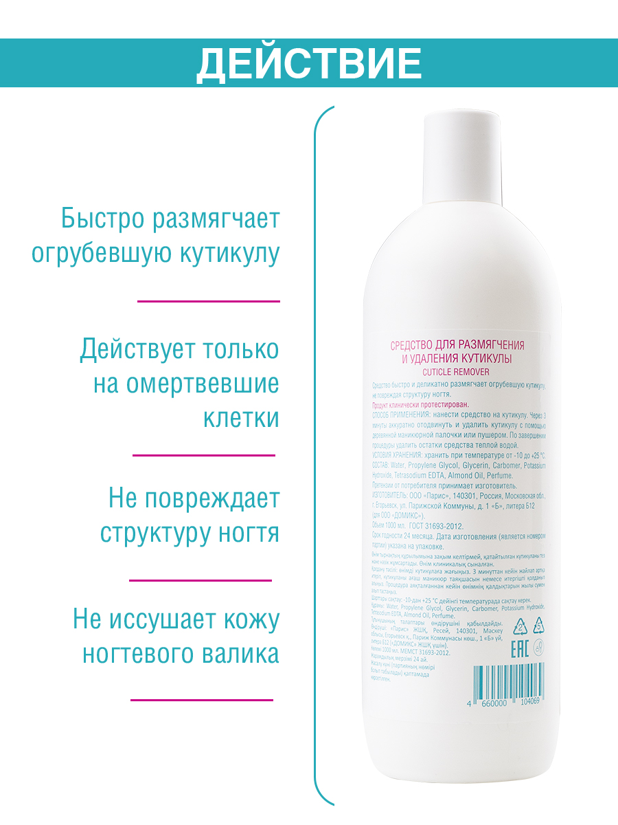 размягчитель кутикулы 250мл salu. средство для педикюра для размягчения. жидкое лезвие domix 70мл. средство для размягчения кутикулы. домикс ремувер для кутикулы.