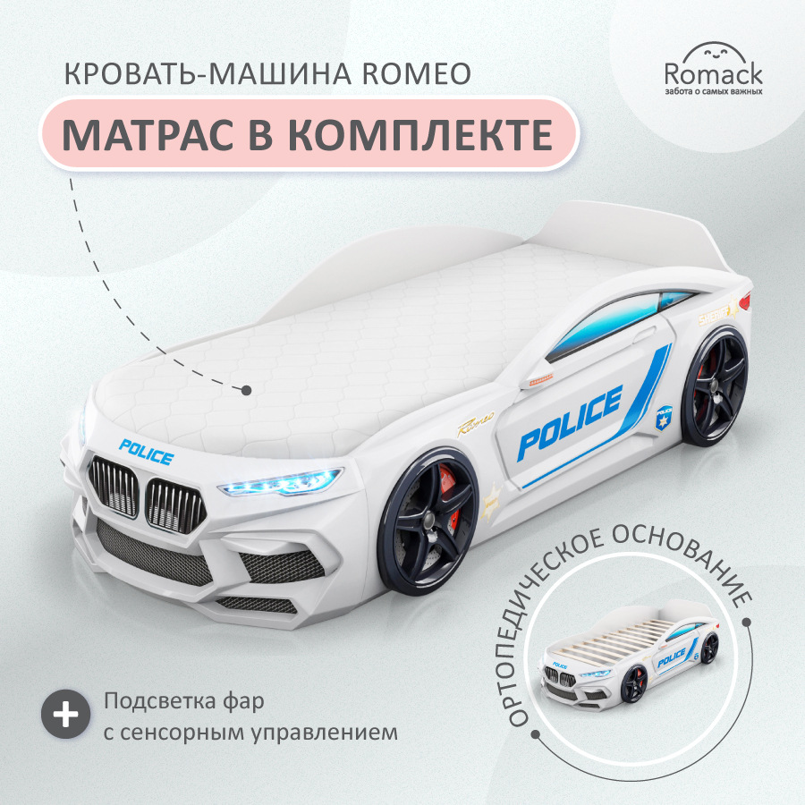 Кровать Romack Romeo полиция белая подсветка фар, Экоматрас 300_50 – купить  в Москве, цены в интернет-магазинах на Мегамаркет