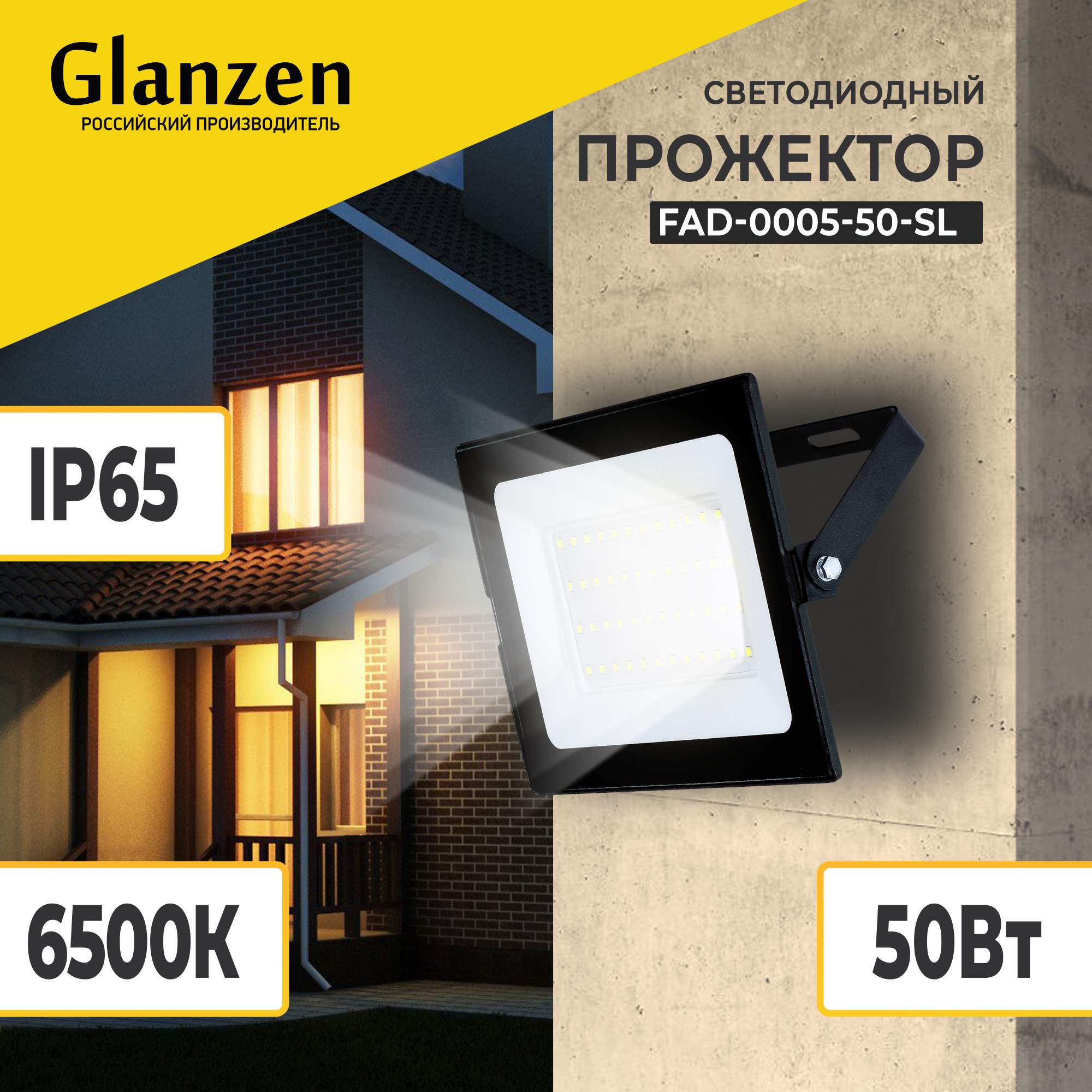 Светодиодный прожектор GLANZEN FAD-0005-50-SL – купить в Москве, цены в интернет-магазинах на Мегамаркет