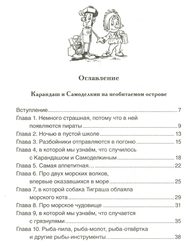 Карандаш и Самоделкин. Валентин постников - купить детской художественной  литературы в интернет-магазинах, цены на Мегамаркет | 28487