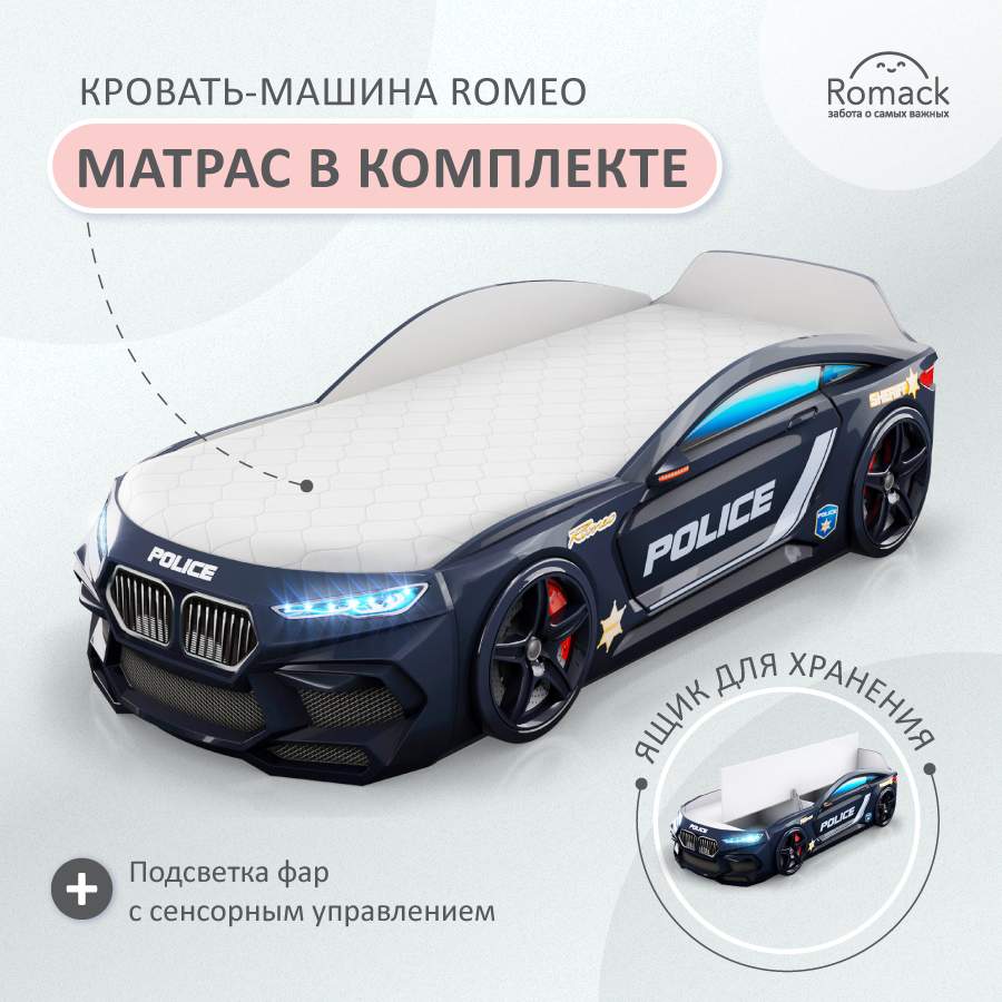 Кровать машина детская Romack Romeo полиция черн 170*70 с подсветкой фар,  ящиком, матрасом – купить в Москве, цены в интернет-магазинах на Мегамаркет