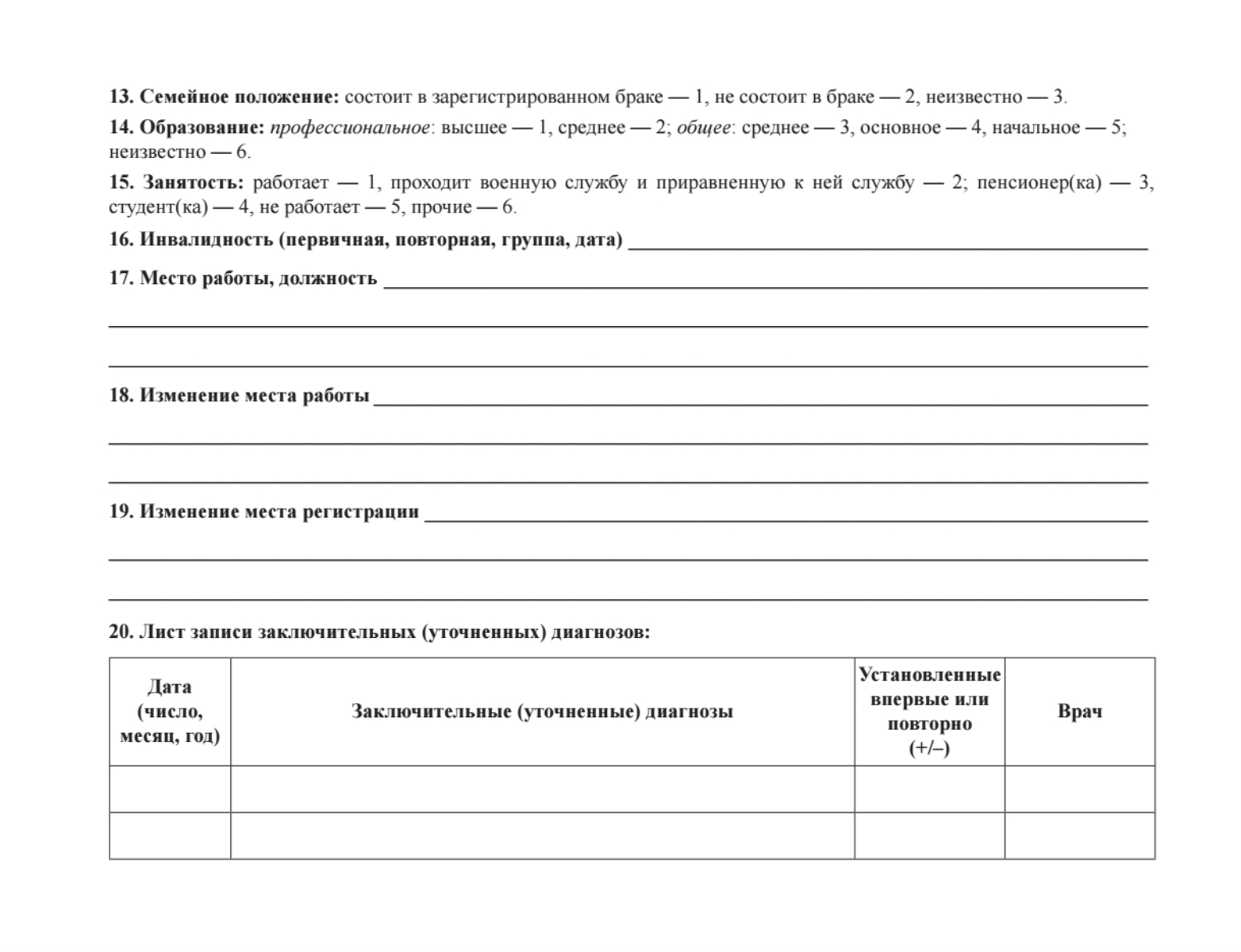 Медицинская карта пациента, получающего мед. помощь в амбулаторных условиях  (форма… - купить спорта, красоты и здоровья в интернет-магазинах, цены на  Мегамаркет |