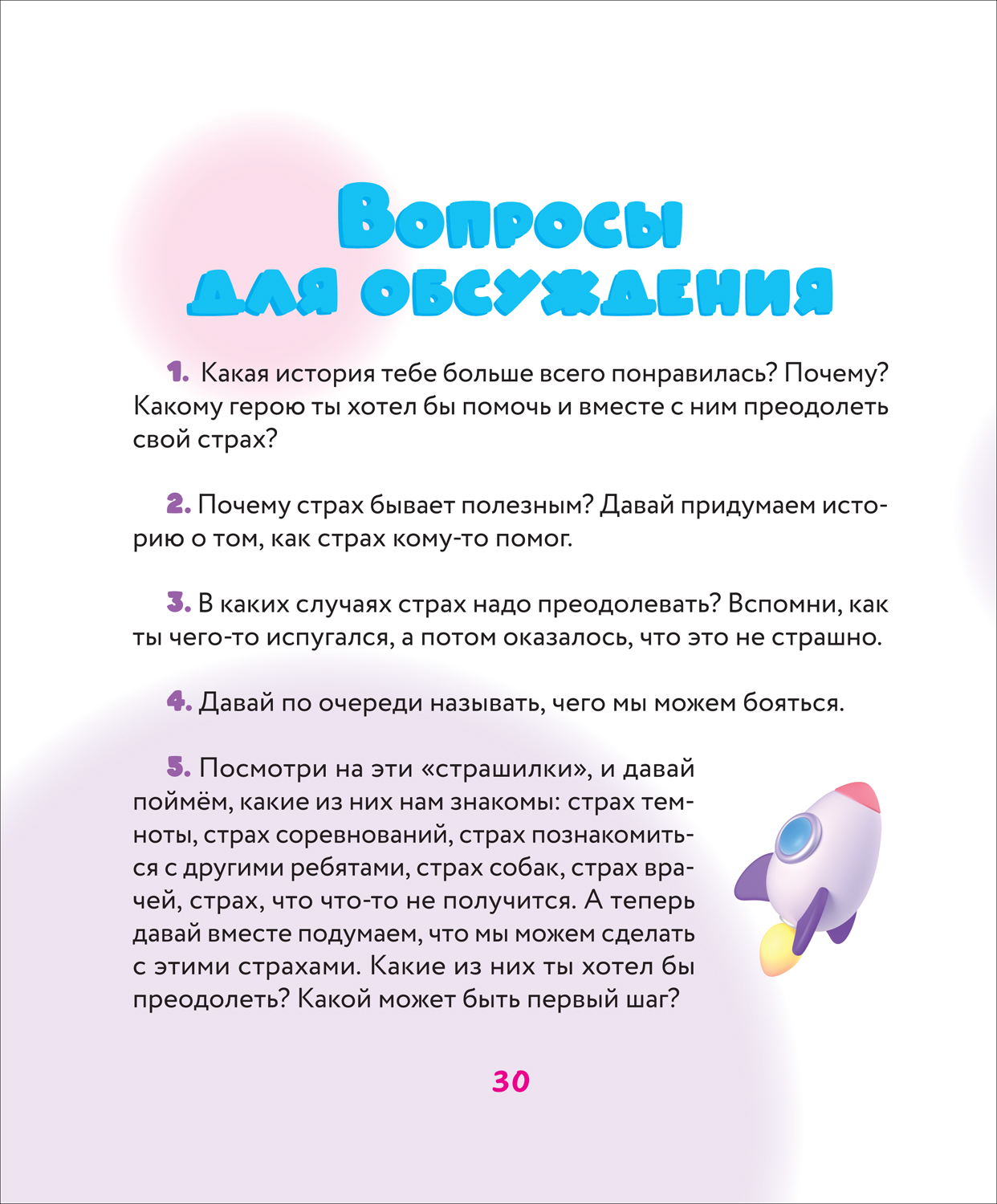 Что делать, если страшно? - купить детской художественной литературы в  интернет-магазинах, цены на Мегамаркет | 978-5-353-10696-8