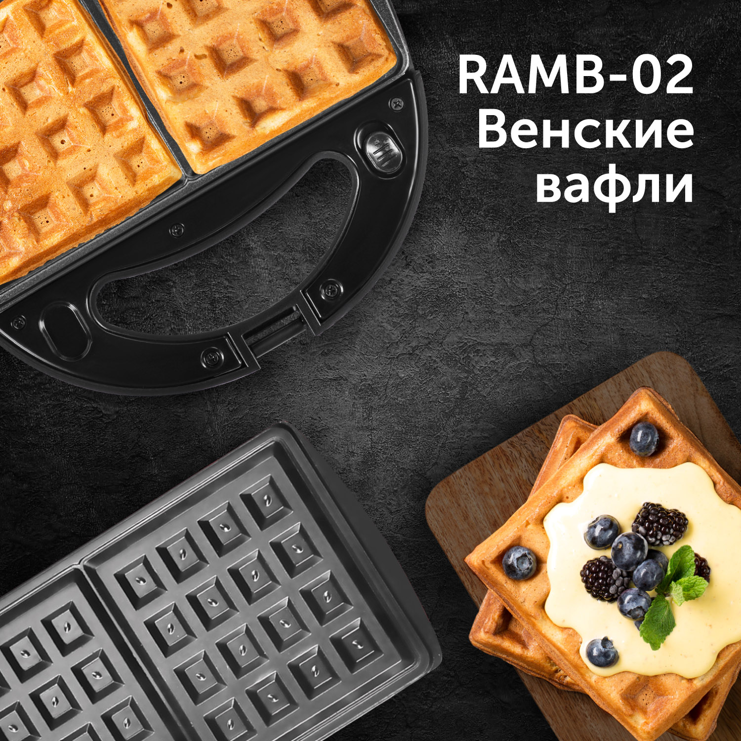 Панели для мультипекаря red solution