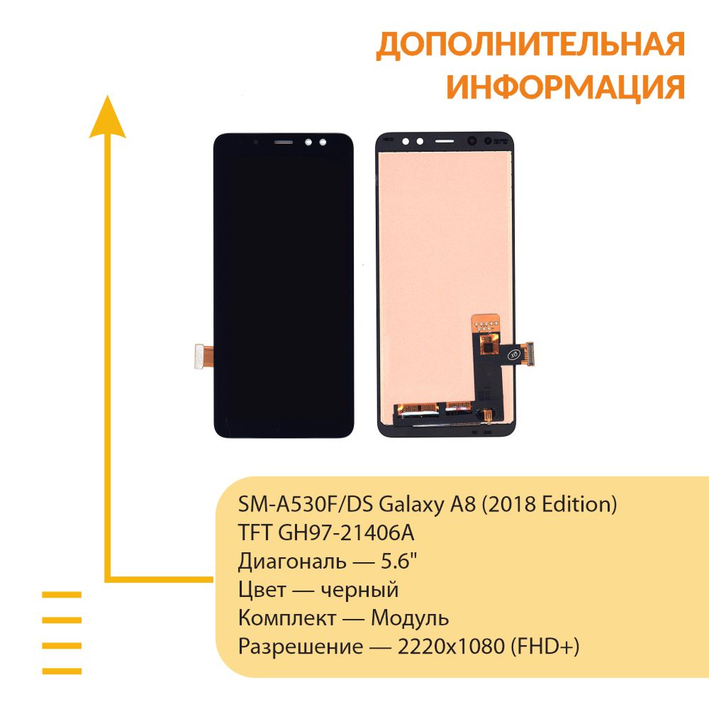 Дисплей для Samsung Galaxy A8 2018 SM-A530F TFT черный, купить в Москве,  цены в интернет-магазинах на Мегамаркет