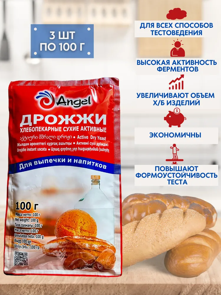 Купить Сухие Дрожжи Для Выпечки