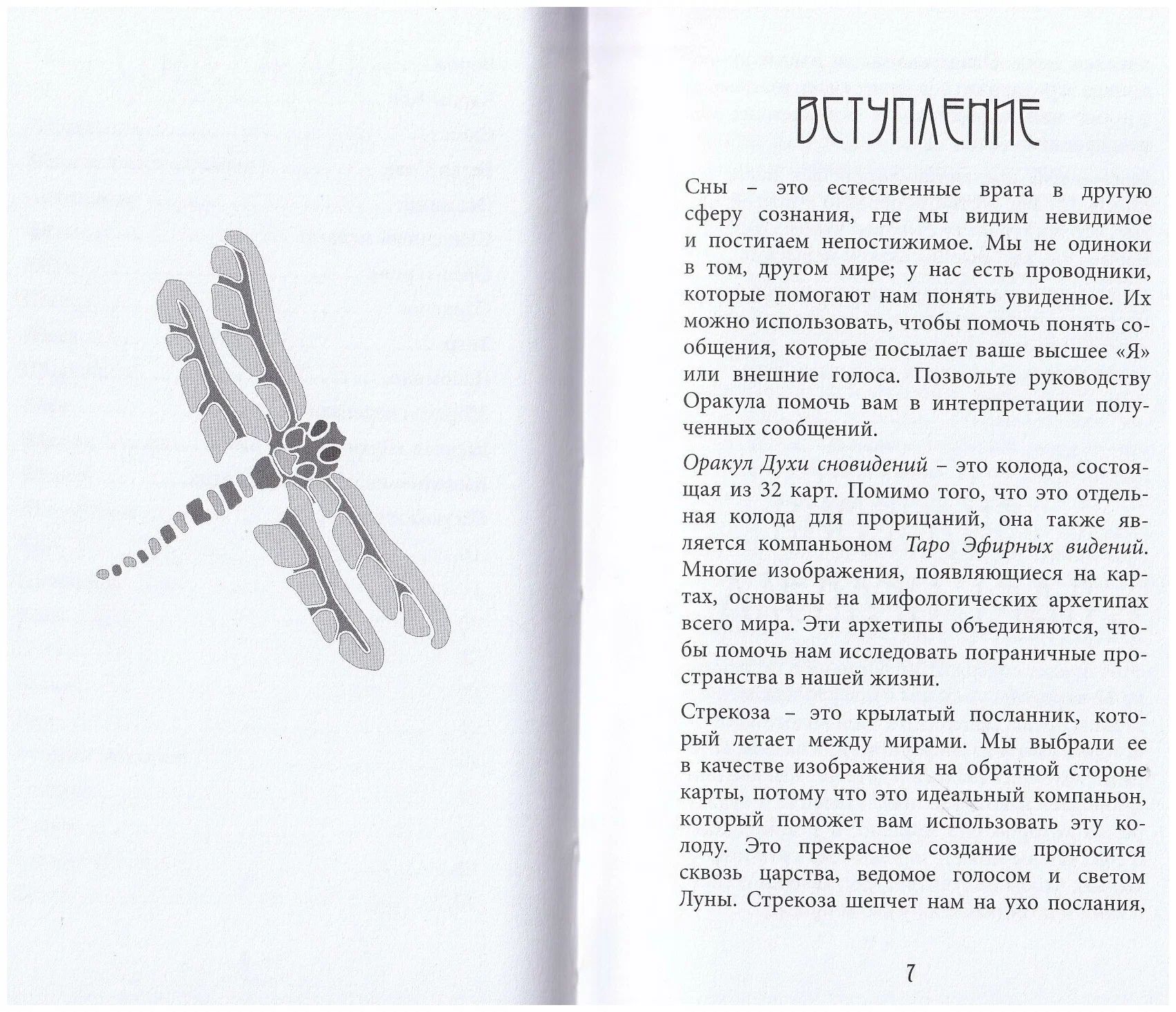 Инструкция карт оракул