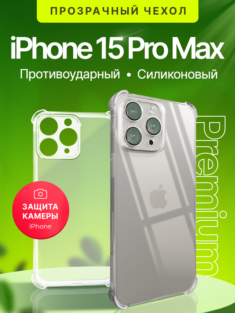 Чехол противоударный с защитой камеры для iPhone 15 Pro Max Moon Land,  купить в Москве, цены в интернет-магазинах на Мегамаркет