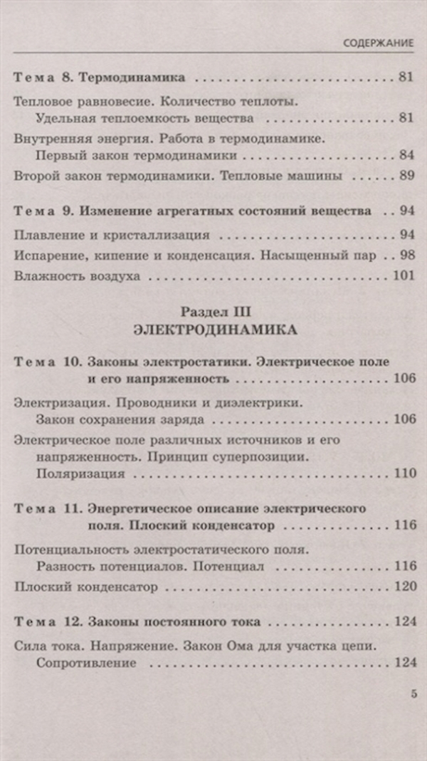 Физика 2023 сборник. Сборник ЕГЭ физика 2023. Сборник задач по физике ЕГЭ 2023. ЕГЭ 2023 Ханнанов. Сборник по физике Ханнанов ЕГЭ 2023.