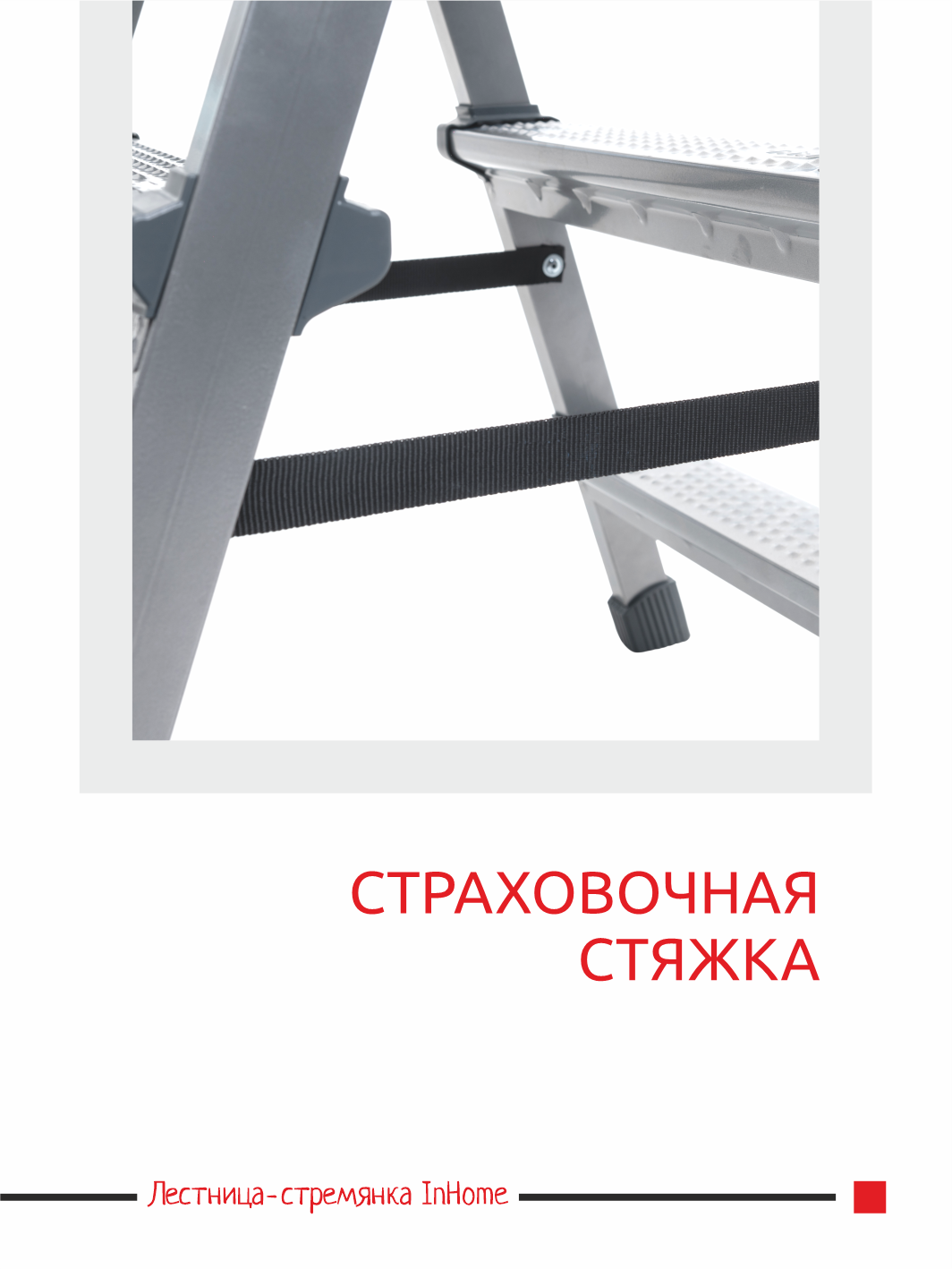 Лестница-стремянка двухсторонняя усиленная InHome, до 150 кг, INL4 купить в  интернет-магазине, цены на Мегамаркет