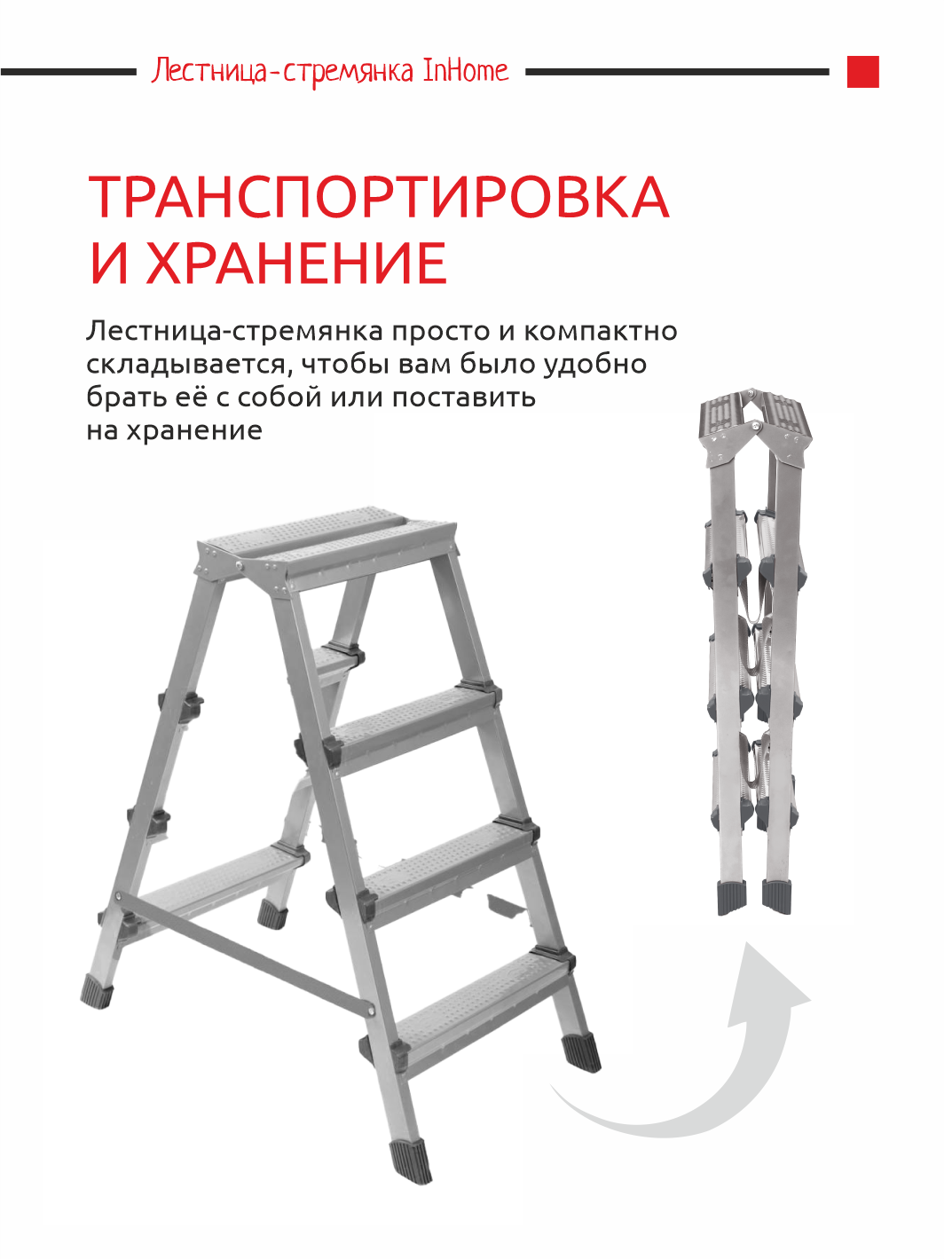 Лестница-стремянка двухсторонняя усиленная InHome, до 150 кг, INL4 купить в  интернет-магазине, цены на Мегамаркет