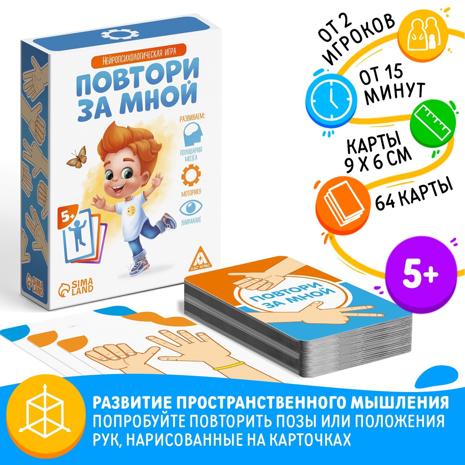 Купить настольная игра ЛАС ИГРАС Повтори за мной, 64 карты, 5+, цены на Мегамаркет