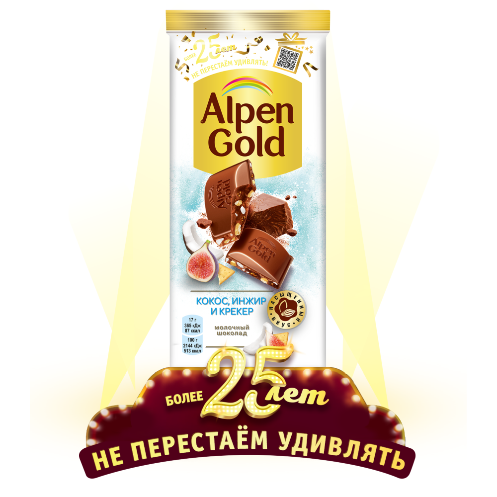 Шоколад соленый крекер. Alpen Gold Кокос-инжир.