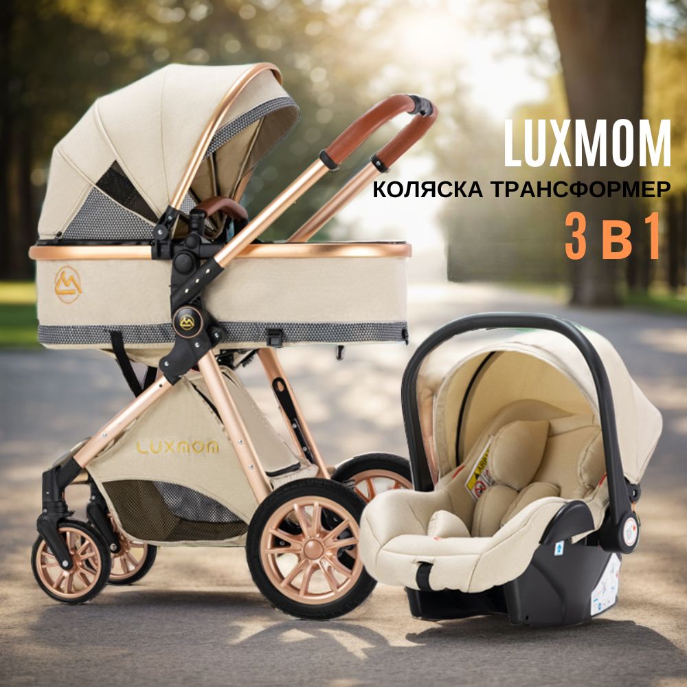 Купить коляска для новорожденных 3 в 1 luxmom V9 с автолюлькой цвет бежевый, цены на Мегамаркет | Артикул: 600017602178