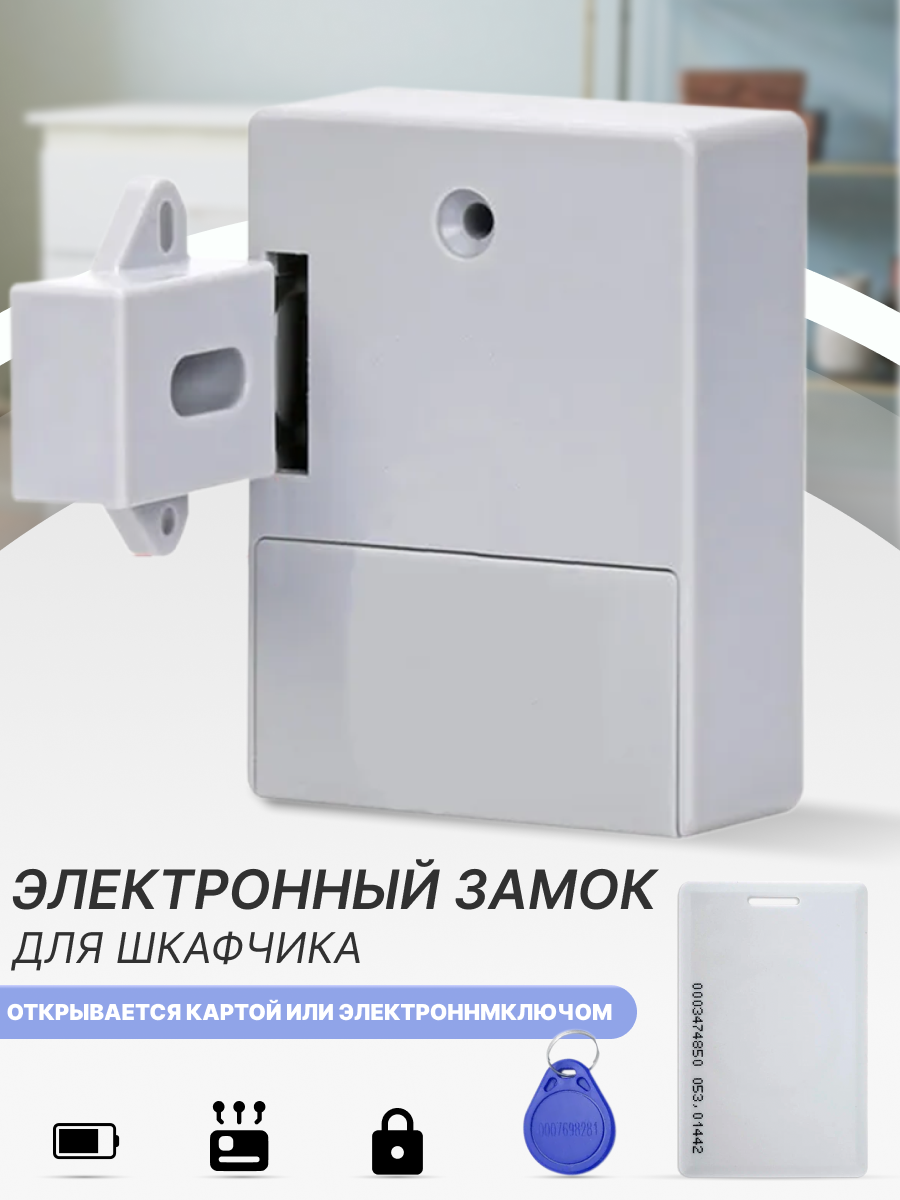 Электронный замок 2emarket невидимка для шкафчиков (4792.1) - купить в Москве, цены на Мегамаркет