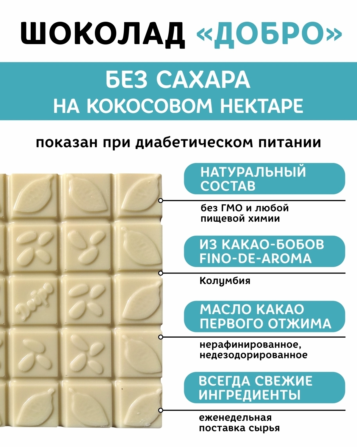 Купить белый шоколад без сахара Магия Добра, 65 гр., цены на Мегамаркет |  Артикул: 600006622038