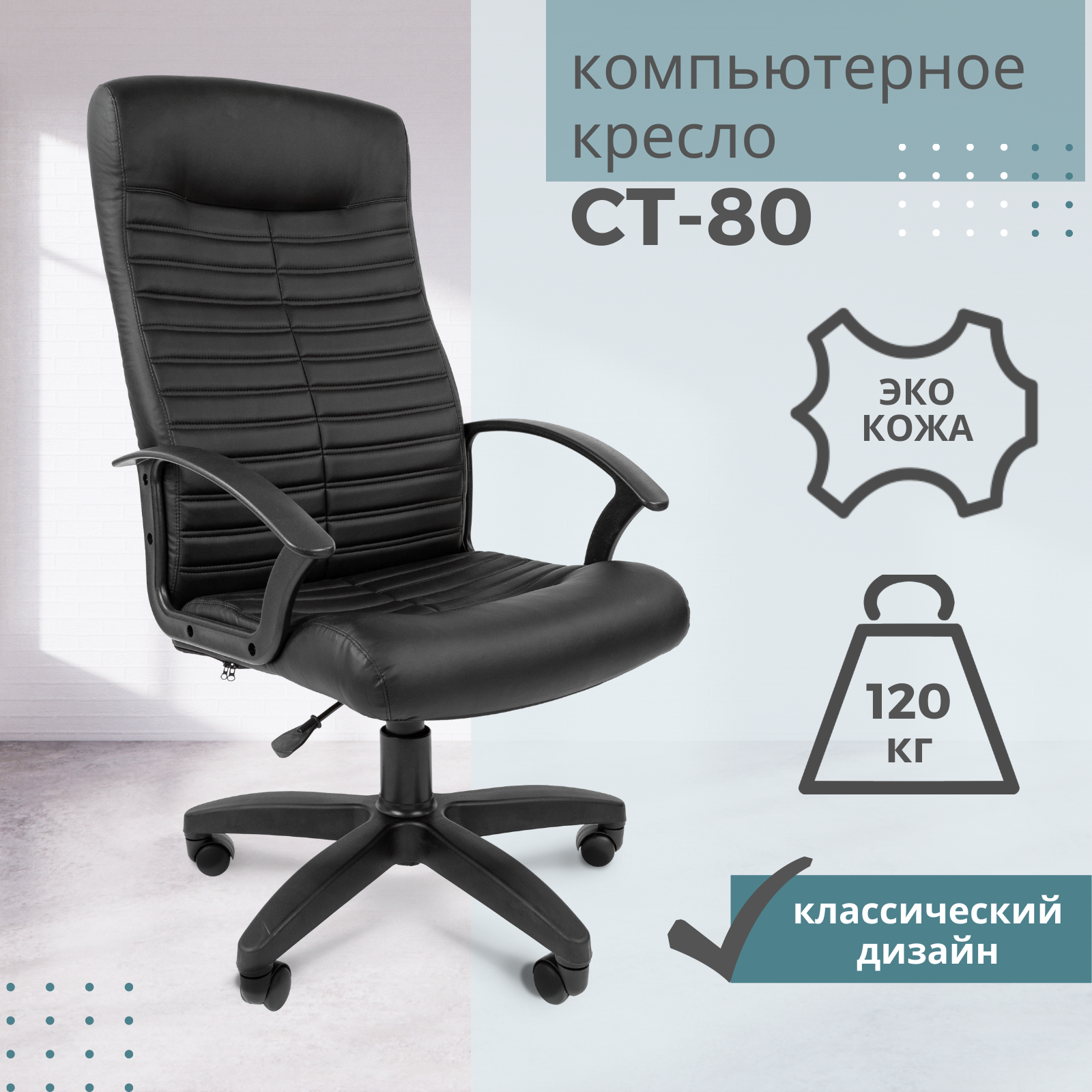 Офисное кресло Стандарт СТ-80 7033359, черный