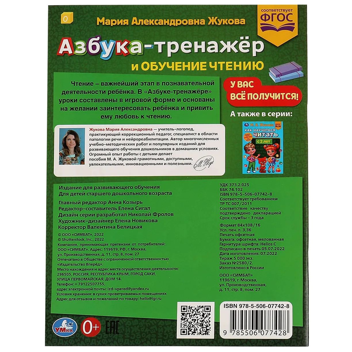 Азбука Тренажер Жукова Купить В Волгограде