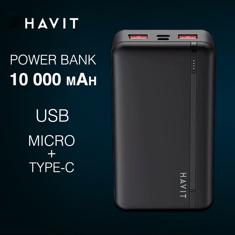 Внешний аккумулятор Havit 10000 мА/ч, для наушников, для ноутбука, для планшетов, черный - купить в Москве, цены в интернет-магазинах Мегамаркет