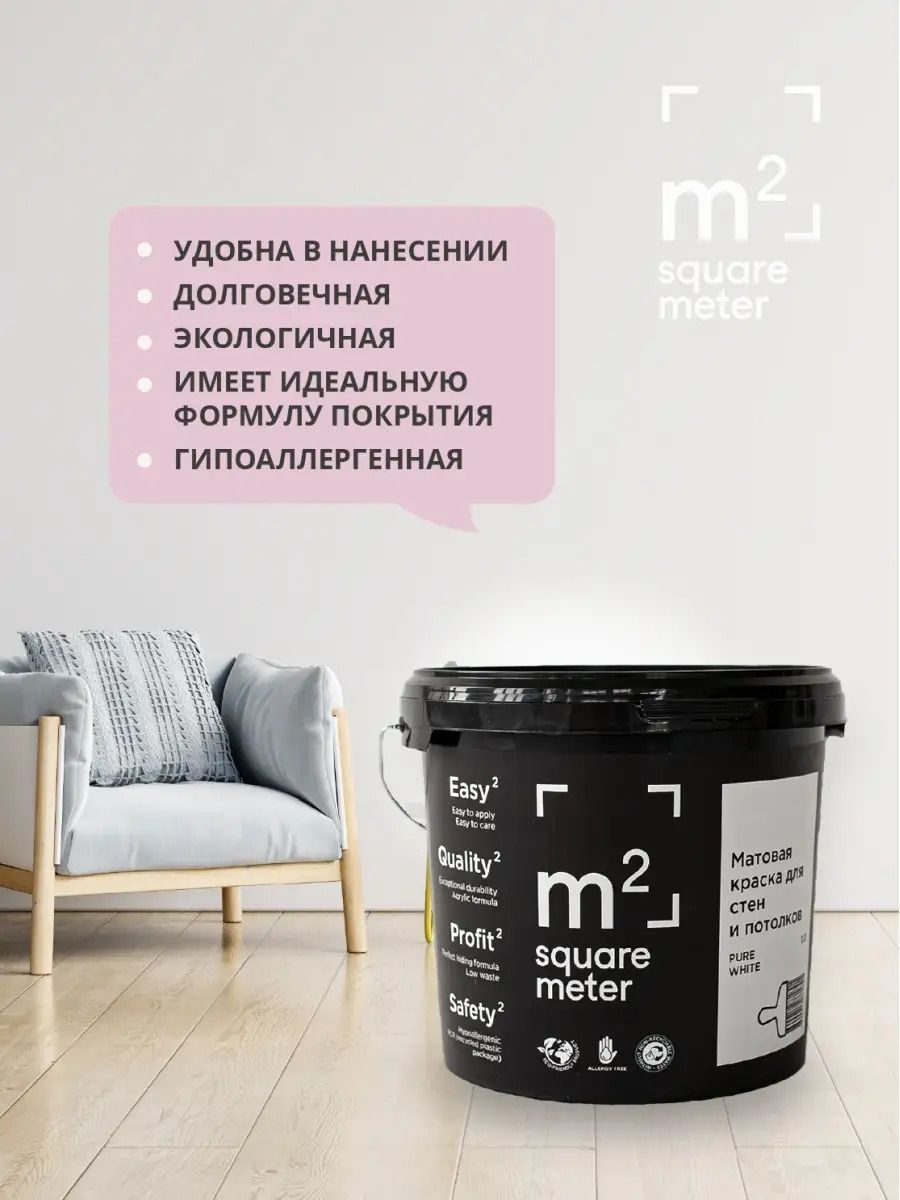 Матовая краска для стен и потолков М2 GREY ONYX – купить в Москве, цены в  интернет-магазинах на Мегамаркет