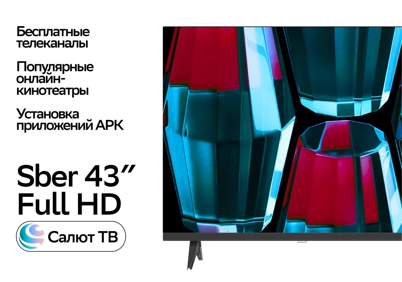 Телевизор Sber SDX-43F2124, 43"(109 см), FHD RAM 1,5GB, купить в Москве, цены в интернет-магазинах на Мегамаркет