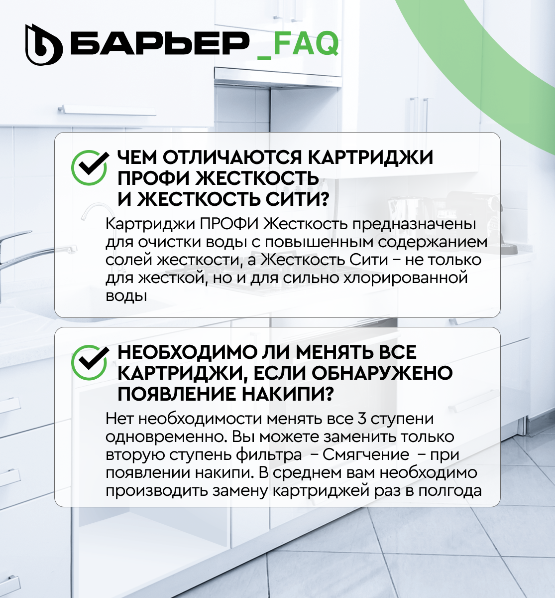 Замена картриджей в фильтре обратного осмоса БАРЬЕР ПРОФИ Осмо. Детальный обзор.