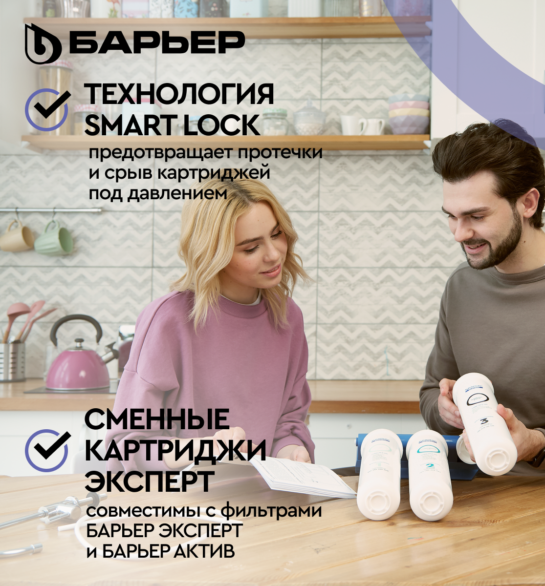 Комплект картриджей для фильтра под мойку БАРЬЕР ЭКСПЕРТ Комплекс ...