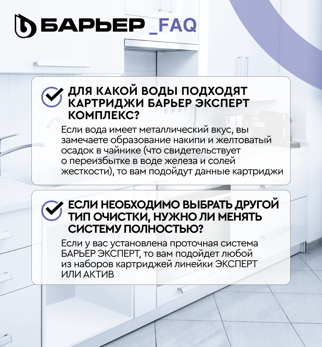 Комплект картриджей для фильтра под мойку БАРЬЕР ЭКСПЕРТ Комплекс ...