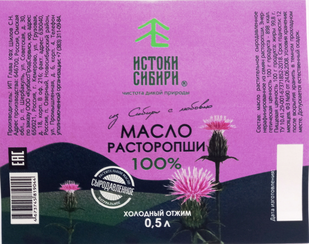 Купить Масло Расторопши Холодного Отжима На Озон