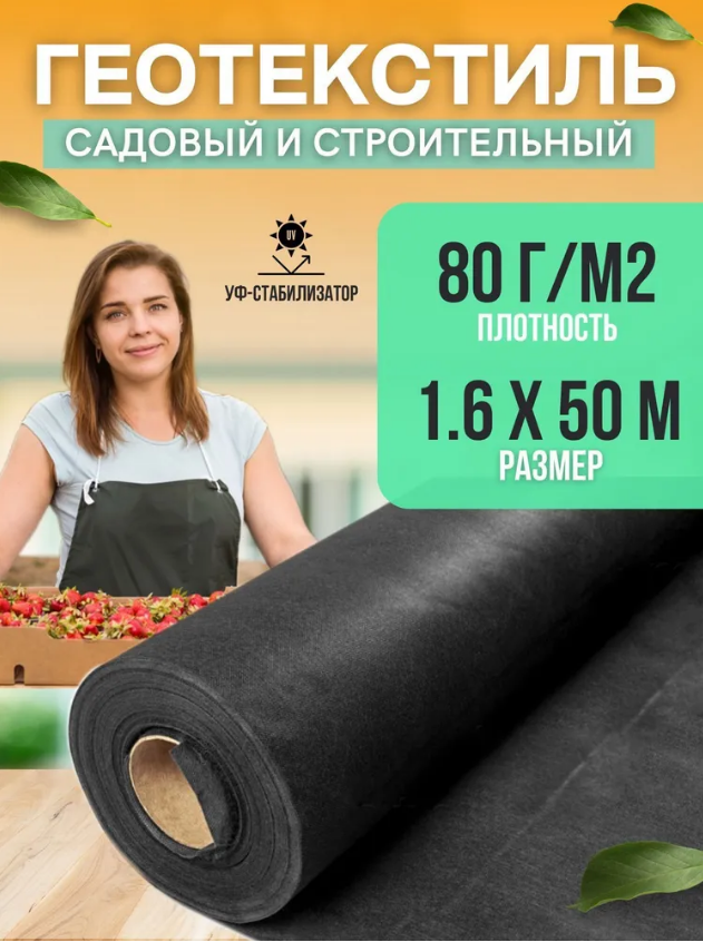 Геотекстиль укрывной материал Vesta- Shop 610610 1,6мх50м 80г/м2 - купить в Vesta-shop, цена на Мегамаркет