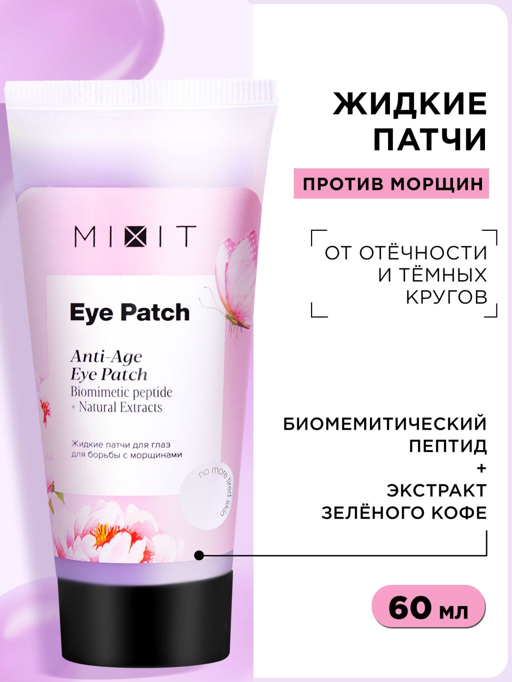 Жидкие патчи eye patches. Жидкие патчи eye patches
