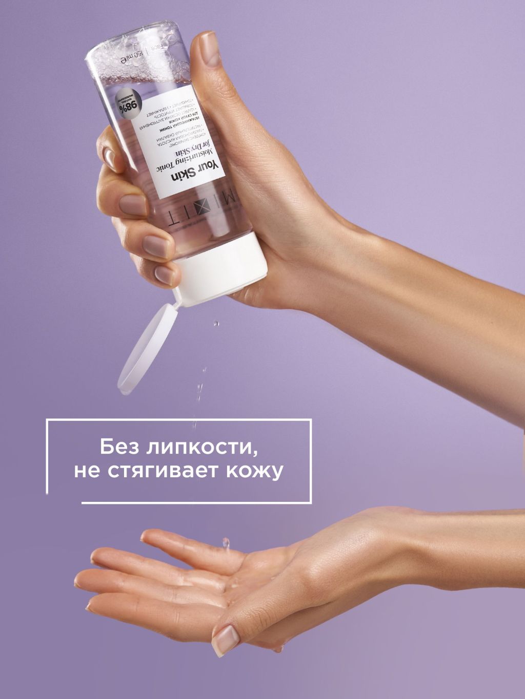 Тоник <b>для</b> <b>лица</b> <b>Mixit</b> Your Skin для нормальной и склонной к сухости кожи, 15...