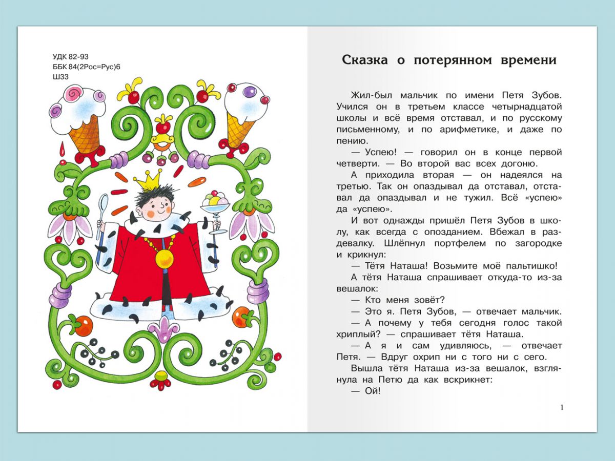 Сказка о потерянном времени 2 класс тест. Сказка о потерянном времени. иллюстрация к сказке о потерянном времени. hfcrhfcrf 4 ltntw b crfp j gjnthzyyjv dhtvtyb.