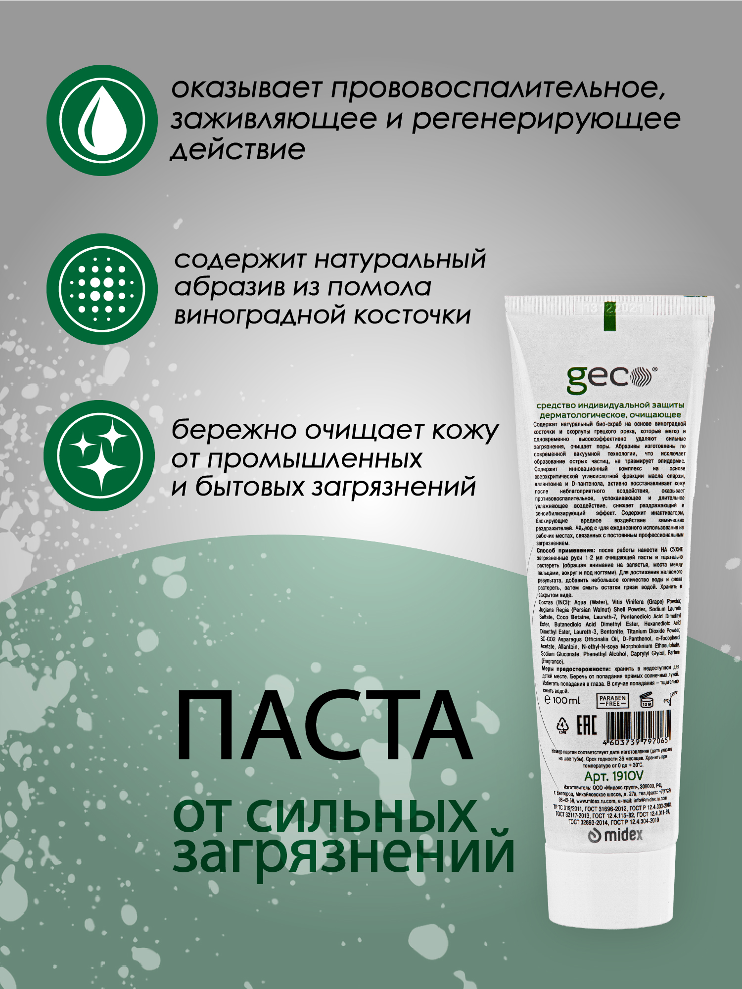 Паста для рук GECO от сильных загрязнений с натуральным абразивом 200 мл. 3  штуки - купить в Москве, цены на Мегамаркет