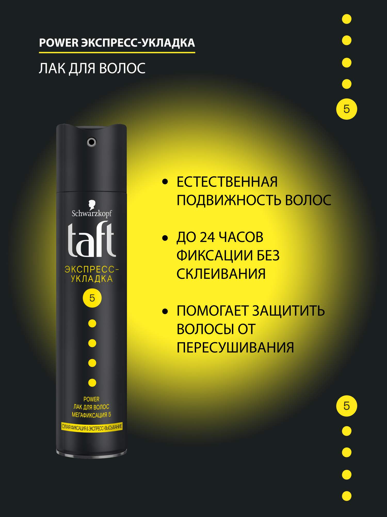 Лак для волос taft power с витаминами мегафиксация 225 мл