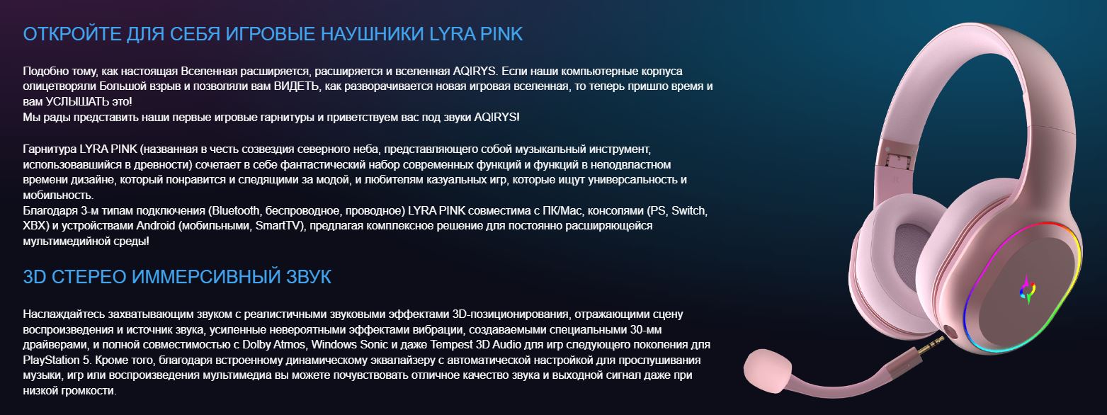 Игровые наушники AQIRYS розовый (LYRA_PINK), купить в Москве, цены в  интернет-магазинах на Мегамаркет