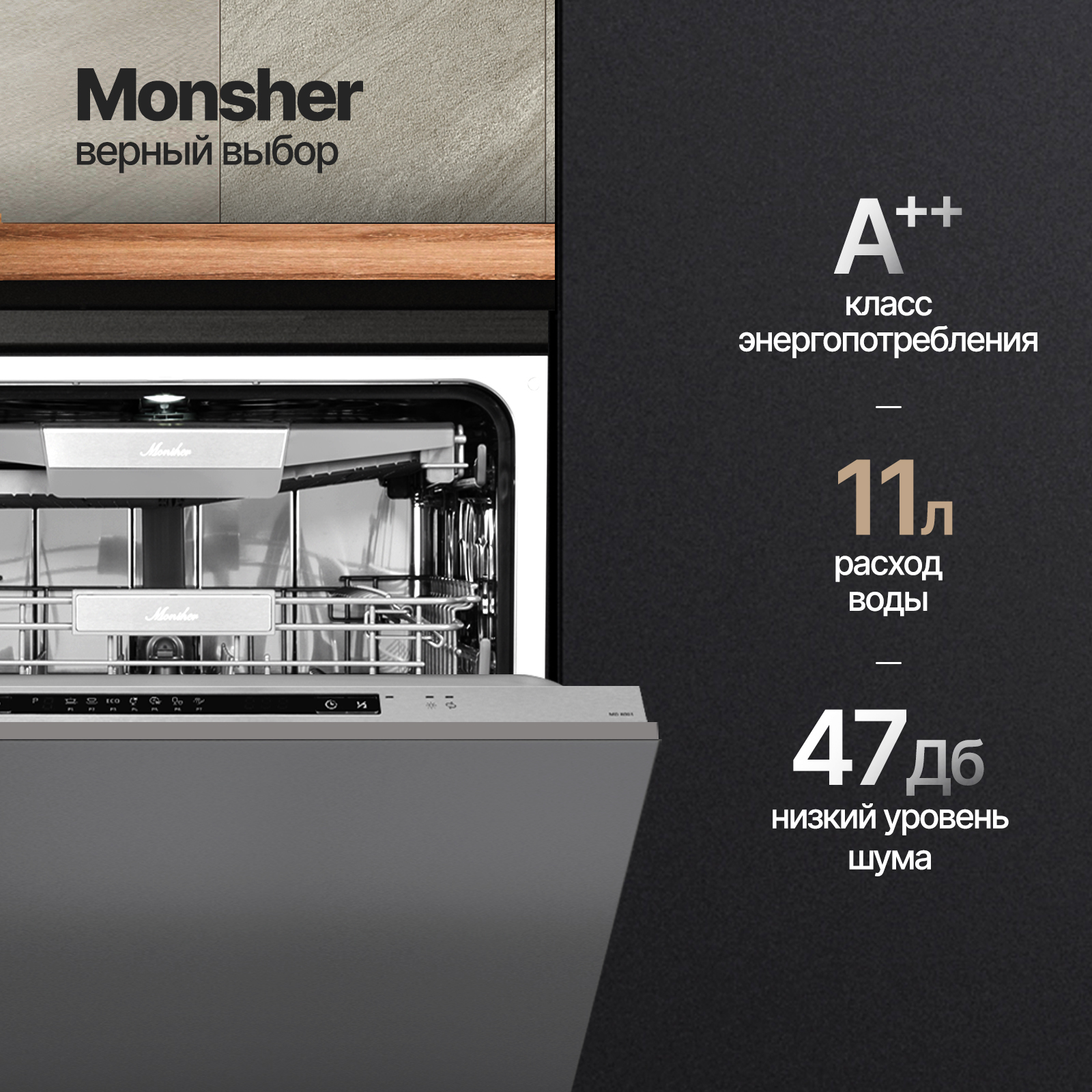 Встраиваемая посудомоечная машина monsher md 6003. Monsher md 4503. Monsher md 4503. Встраиваемая посудомоечная машина 45 см monsher md 4503. Посудомоечная машина monsher md отзывы.
