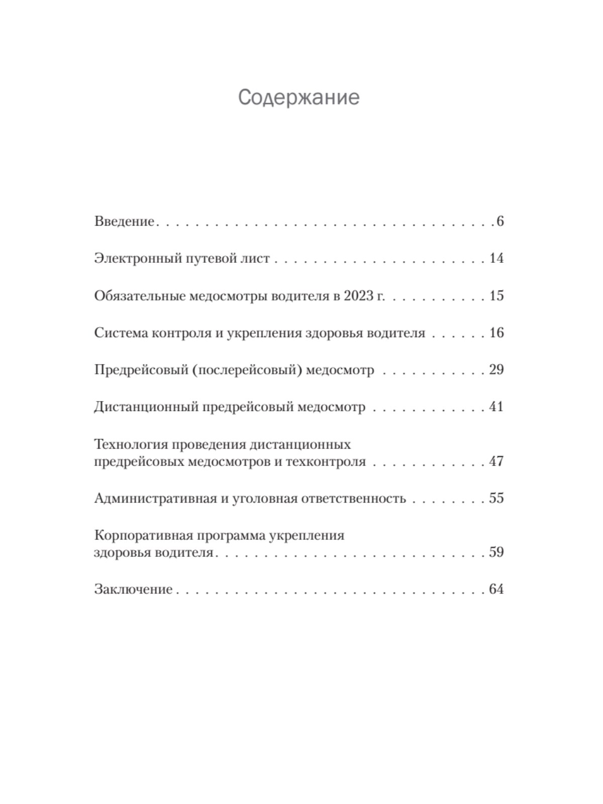 Брошюра Медосмотры водителей 2023. Электронный путевой лист - купить  самоучителя в интернет-магазинах, цены на Мегамаркет | 978-5-4461-2075-8