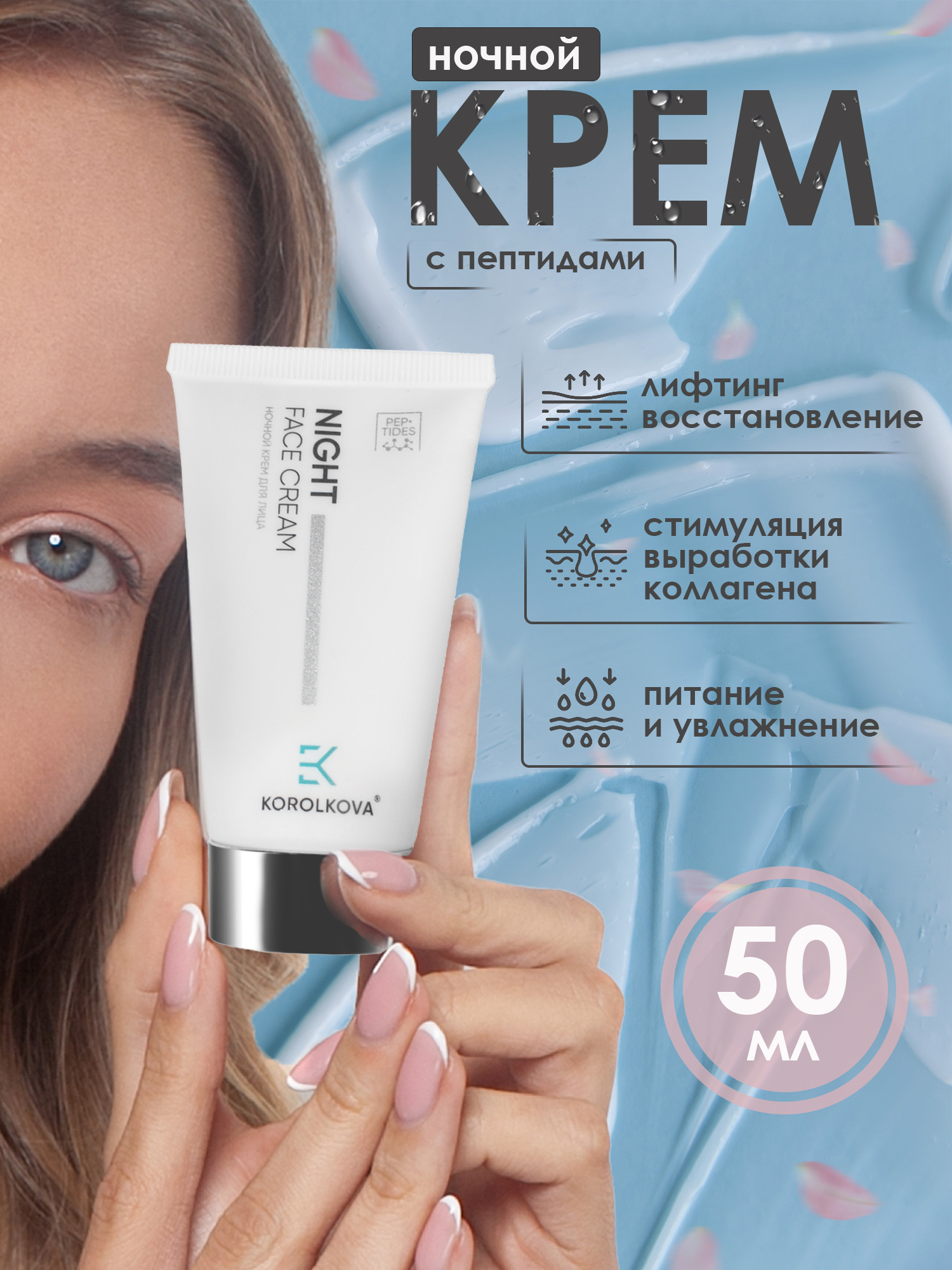 Увлажняющий крем ночной UltraMarine с пептидами Night face cream 50 мл - купить в KOROLKOVA Москва (со склада Мегамаркет), цена на Мегамаркет