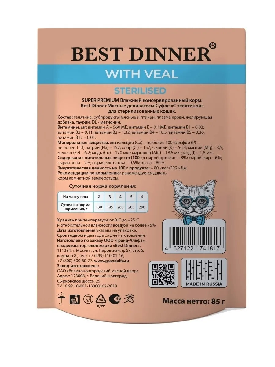 Корм для кошек холистик для стерилизованных. Best dinner sterilised для кошек влажный. Корм бест диннер для кошек мус. Бест диннер корм для кошек сухой с ягненком. Best dinner корм для кошек паучи.