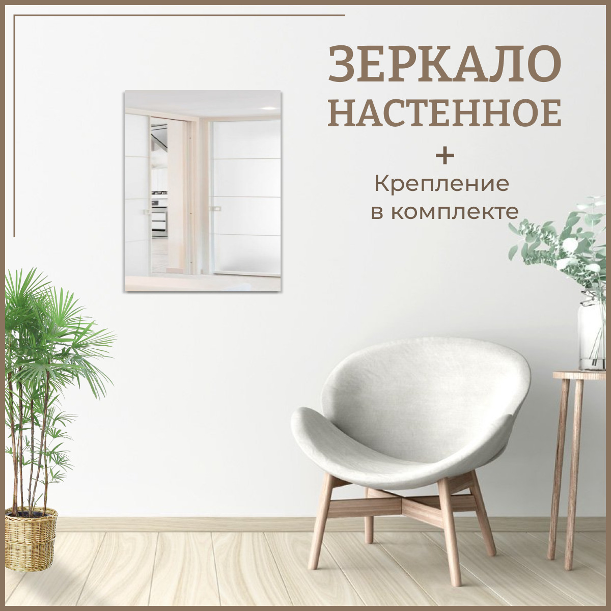 Зеркало настенное прямоугольное 30 х 40 см, универсальное, интерьерное без рамы - купить в Москве, цены на Мегамаркет