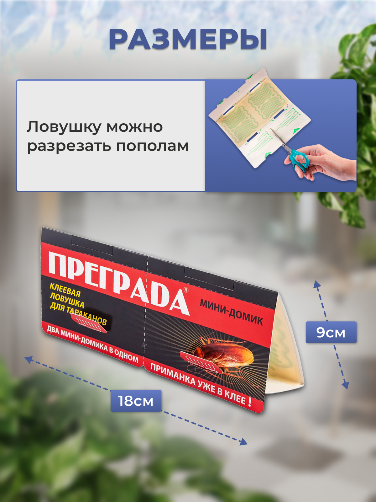 Ловушки Для Тараканов Самые Эффективные Купить