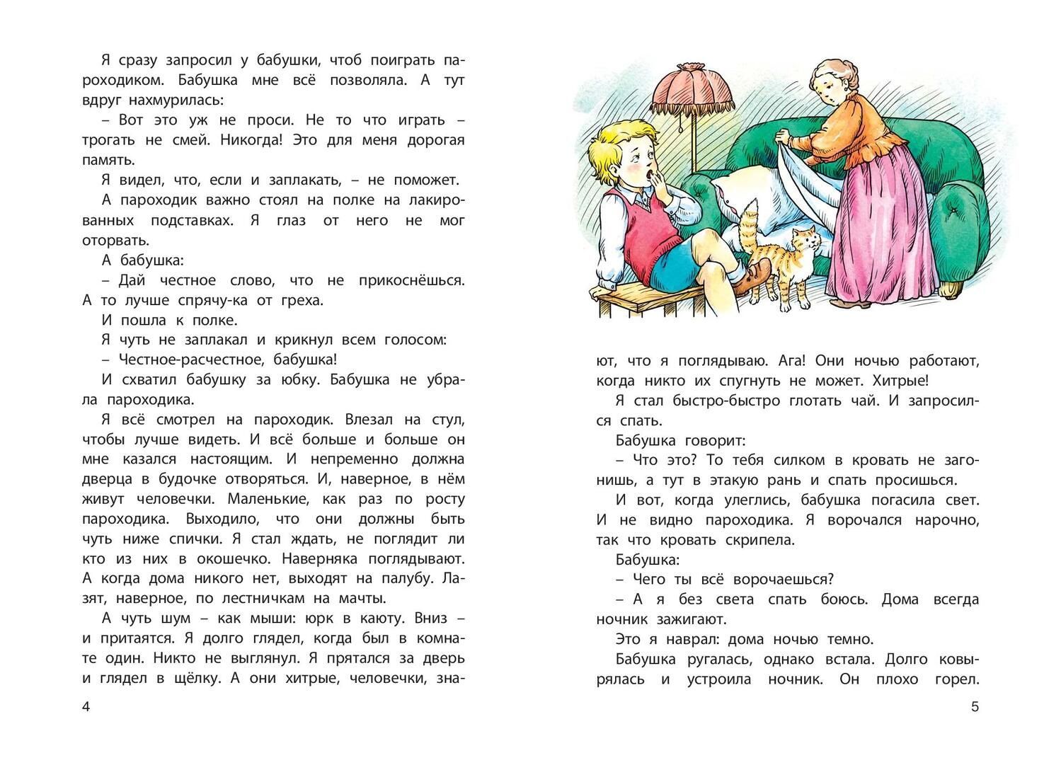 Рассказы про человечков. Литература 4 класс рассказ как я ловил человечков план. Рассказы про человечков. Рассказы про человечков. Рассказы про человечков.