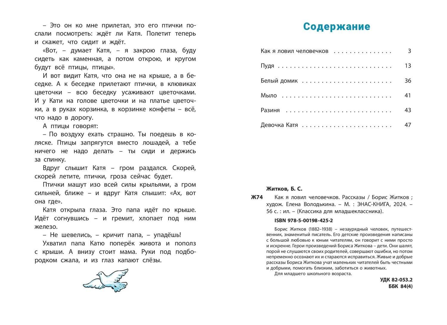 Как я ловил человечков - купить детской художественной литературы в  интернет-магазинах, цены на Мегамаркет | 978-5-00198-425-2