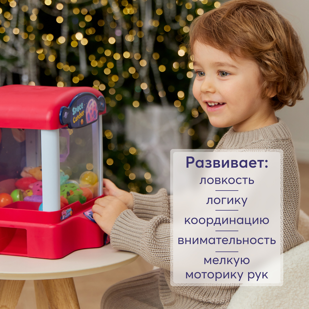 Игровой автомат хватайка с игрушками Happy Baby, красный - купить в Happy  Baby, цена на Мегамаркет