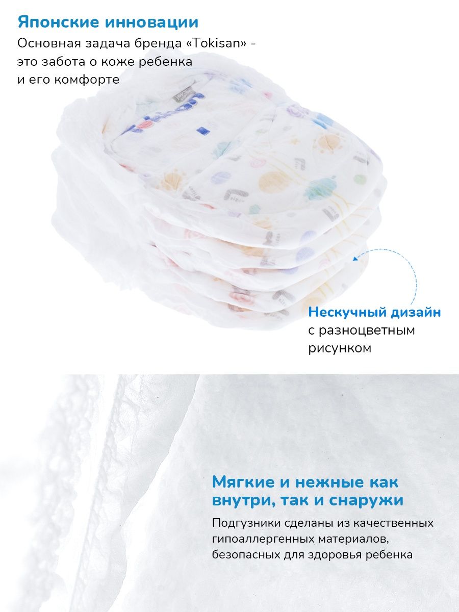 Отзывы - подгузники детские Tokisan Premium <b>MAXI</b> <b>размер</b> 4 L 3 уп по 68 шт.