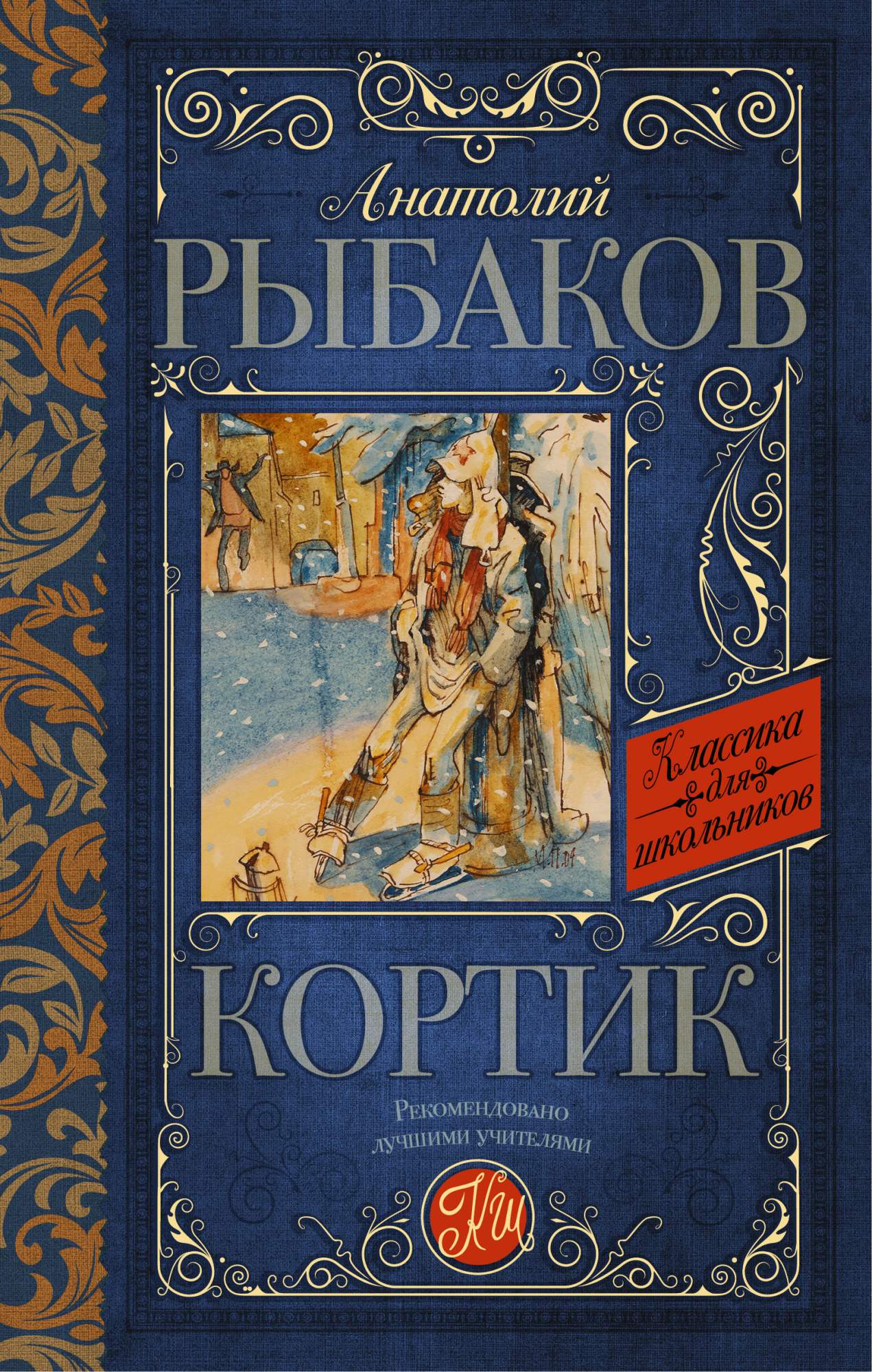 Книга кортик картинки