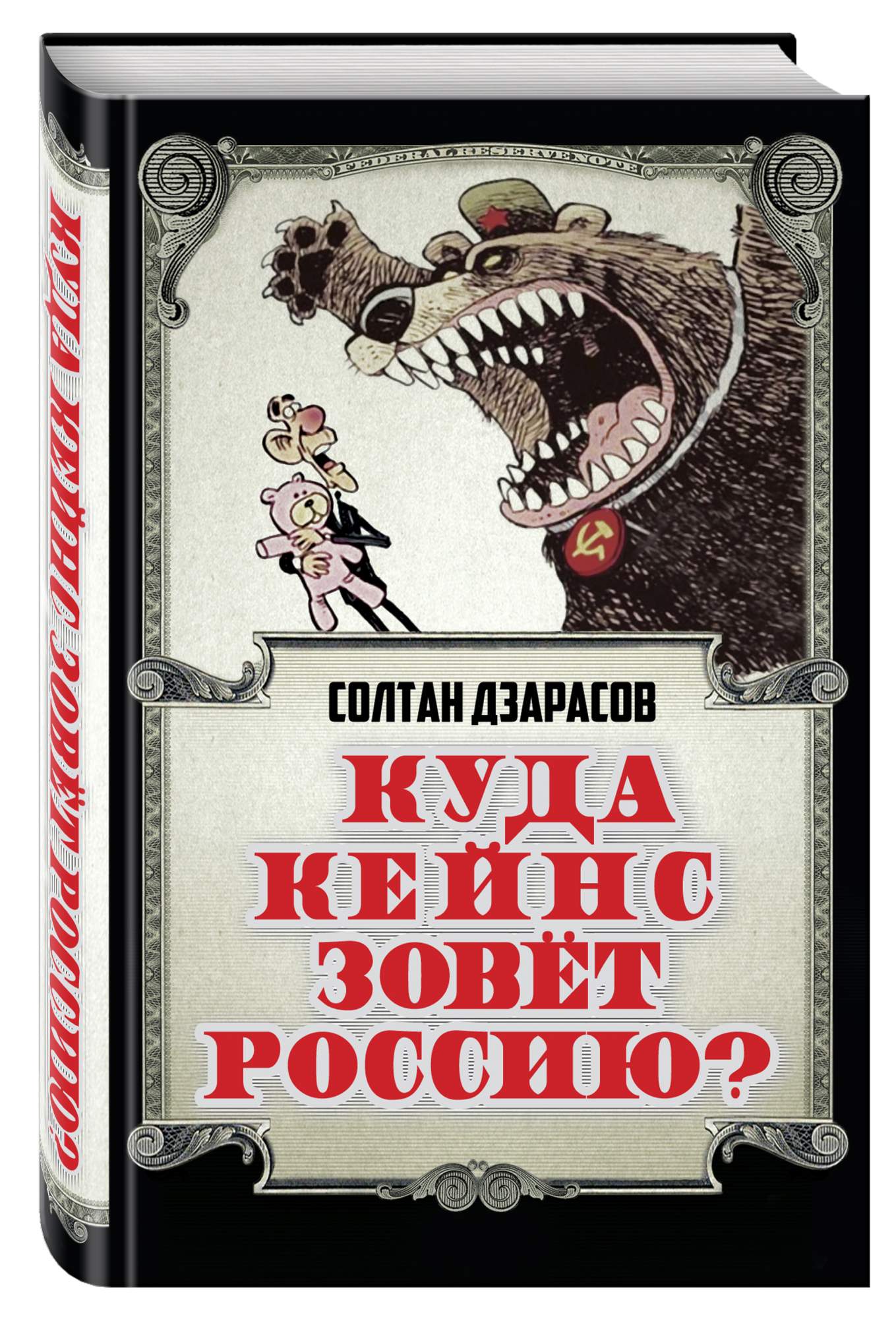 Epub где. Дзарасов книги. Дзарасов Солтан Сафарбиевич книги. Дзарасов Солтан Сафарбиевич.