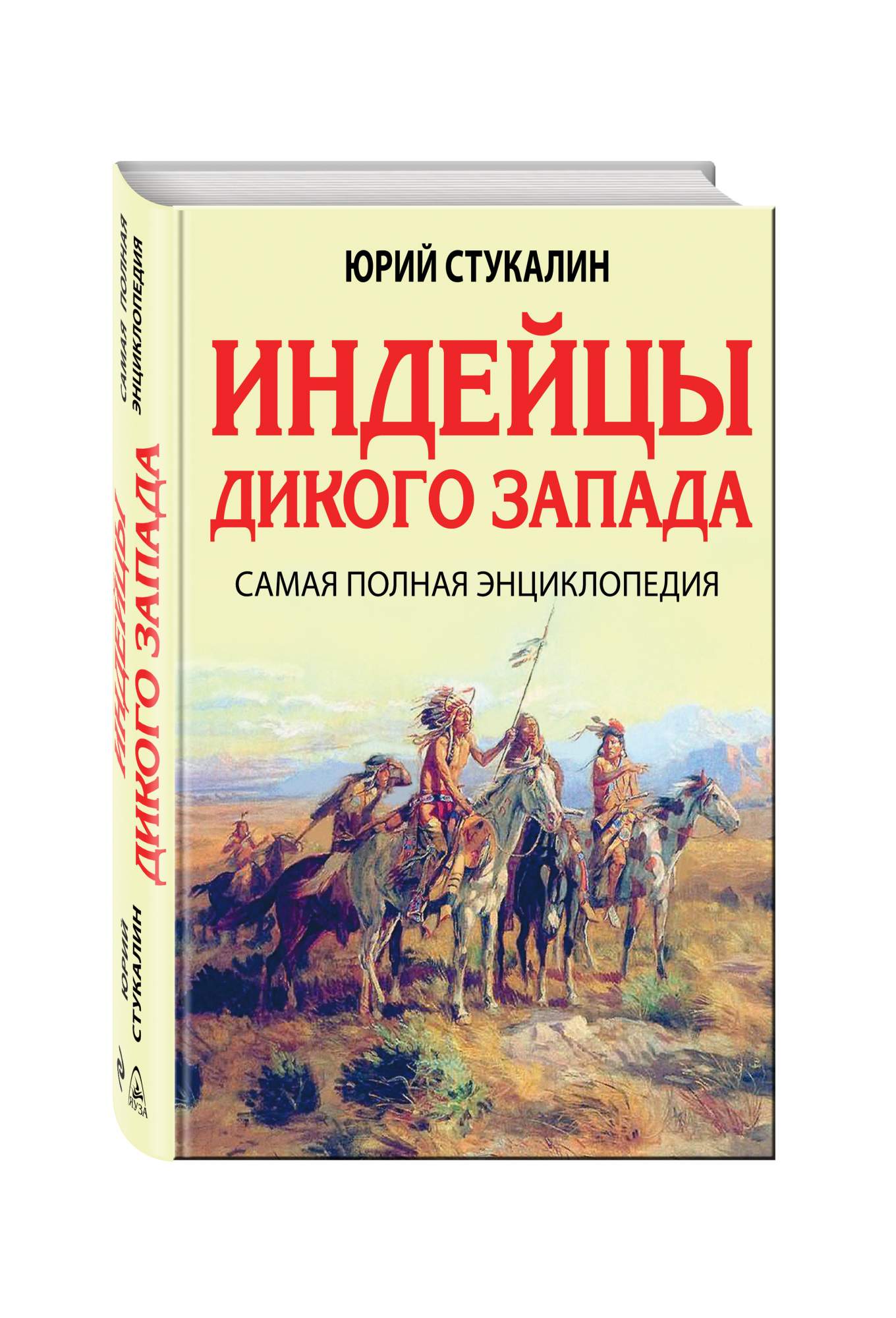 Читать книгу индеец